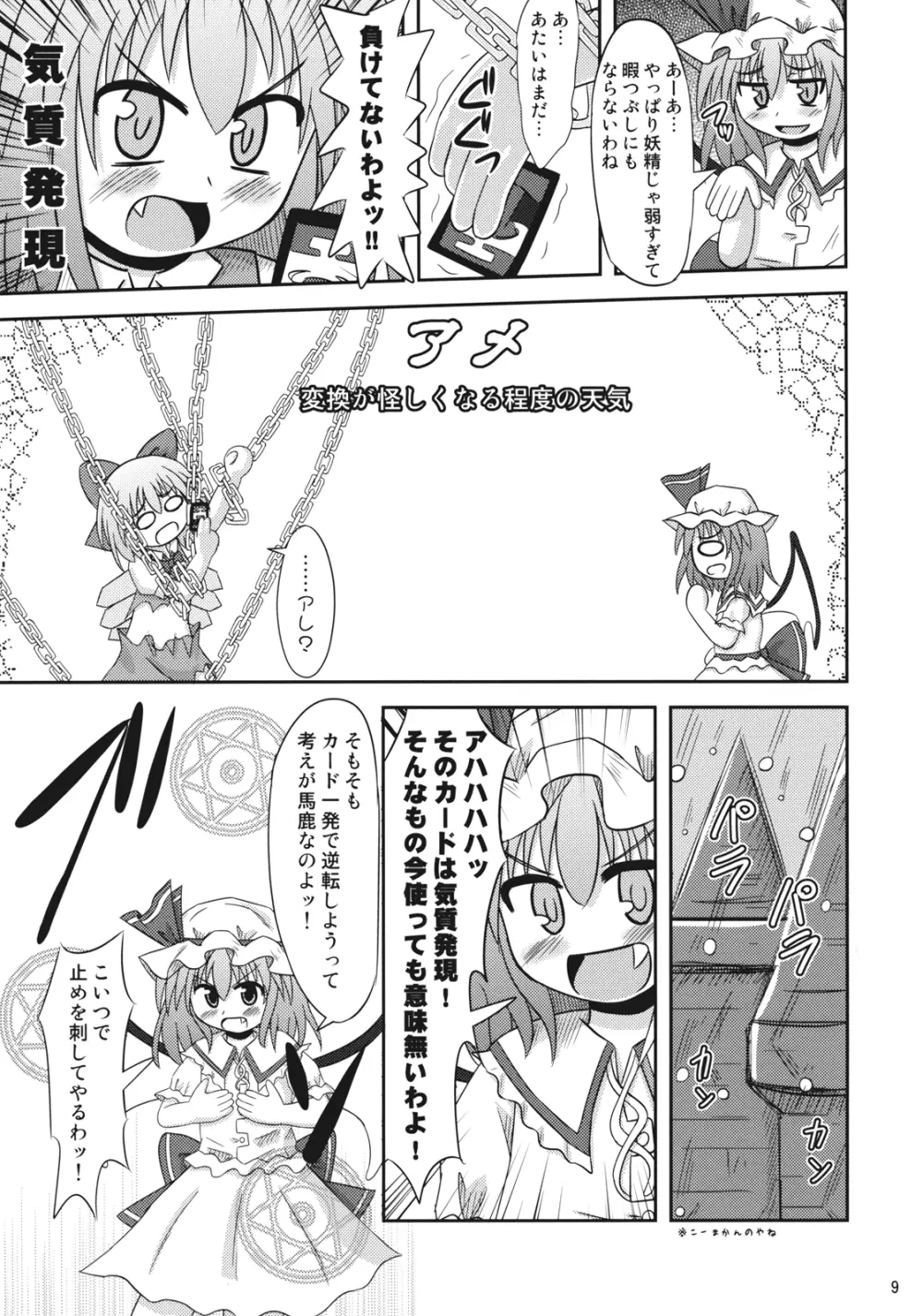 緋想天レミリアストーリーSTAGE9的な本 8ページ