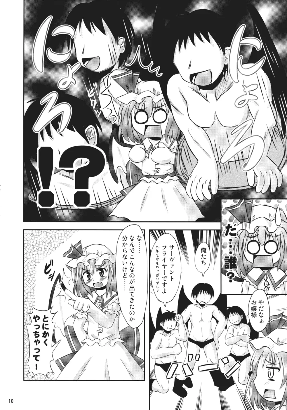 緋想天レミリアストーリーSTAGE9的な本 9ページ