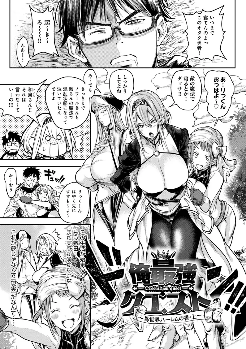 ハーレムクエスト 俺と美女とオッパイと異世界肉欲生活 4ページ