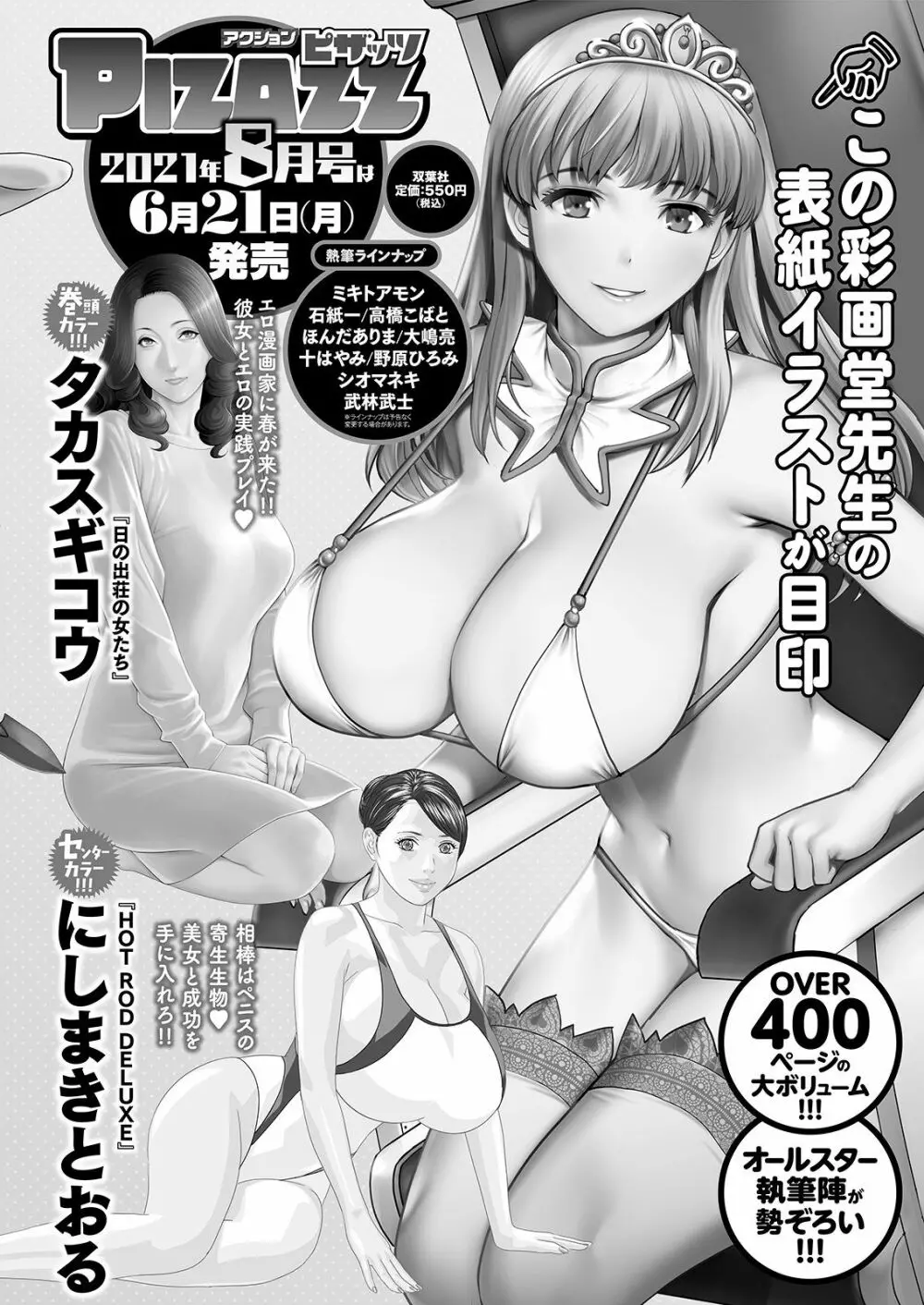 アクションピザッツ 2021年7月号 364ページ