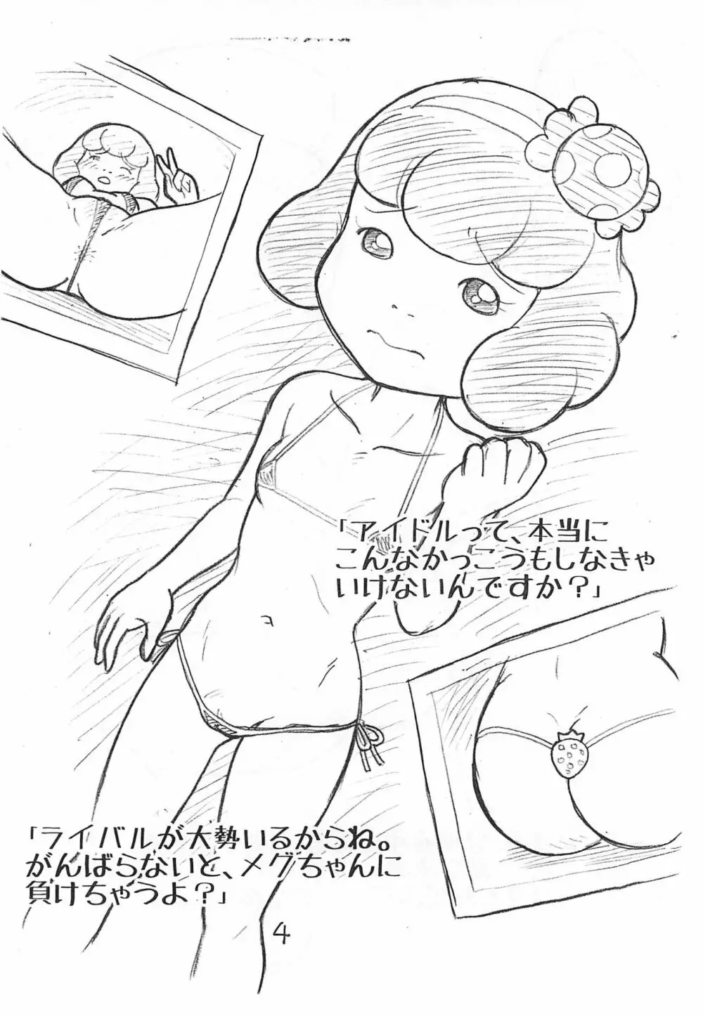 Hanako 増補版 4ページ