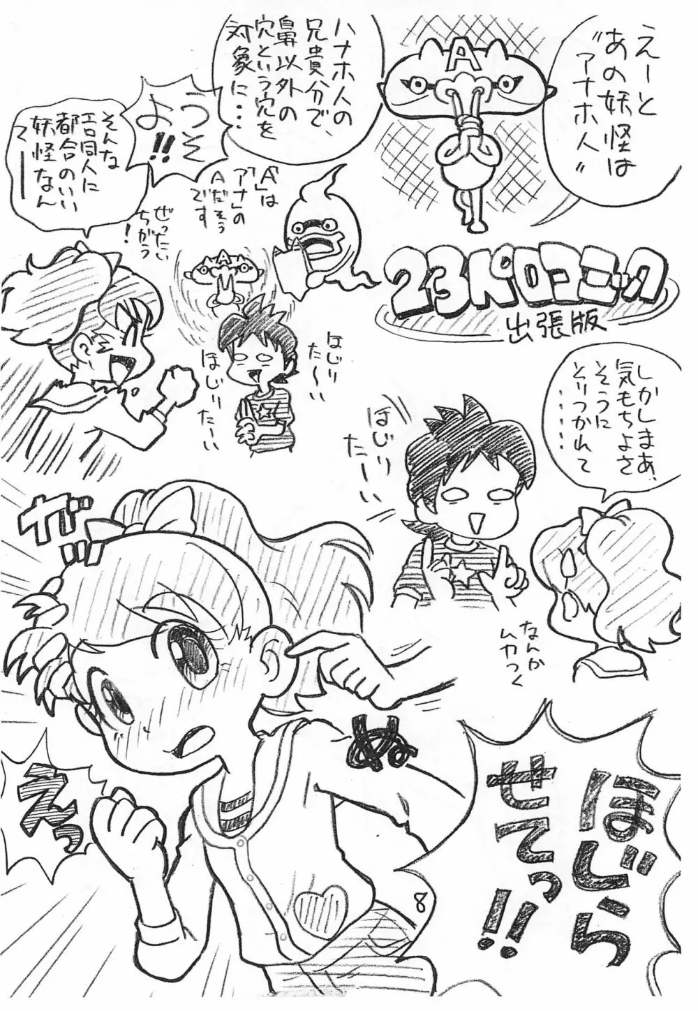 Hanako 増補版 8ページ