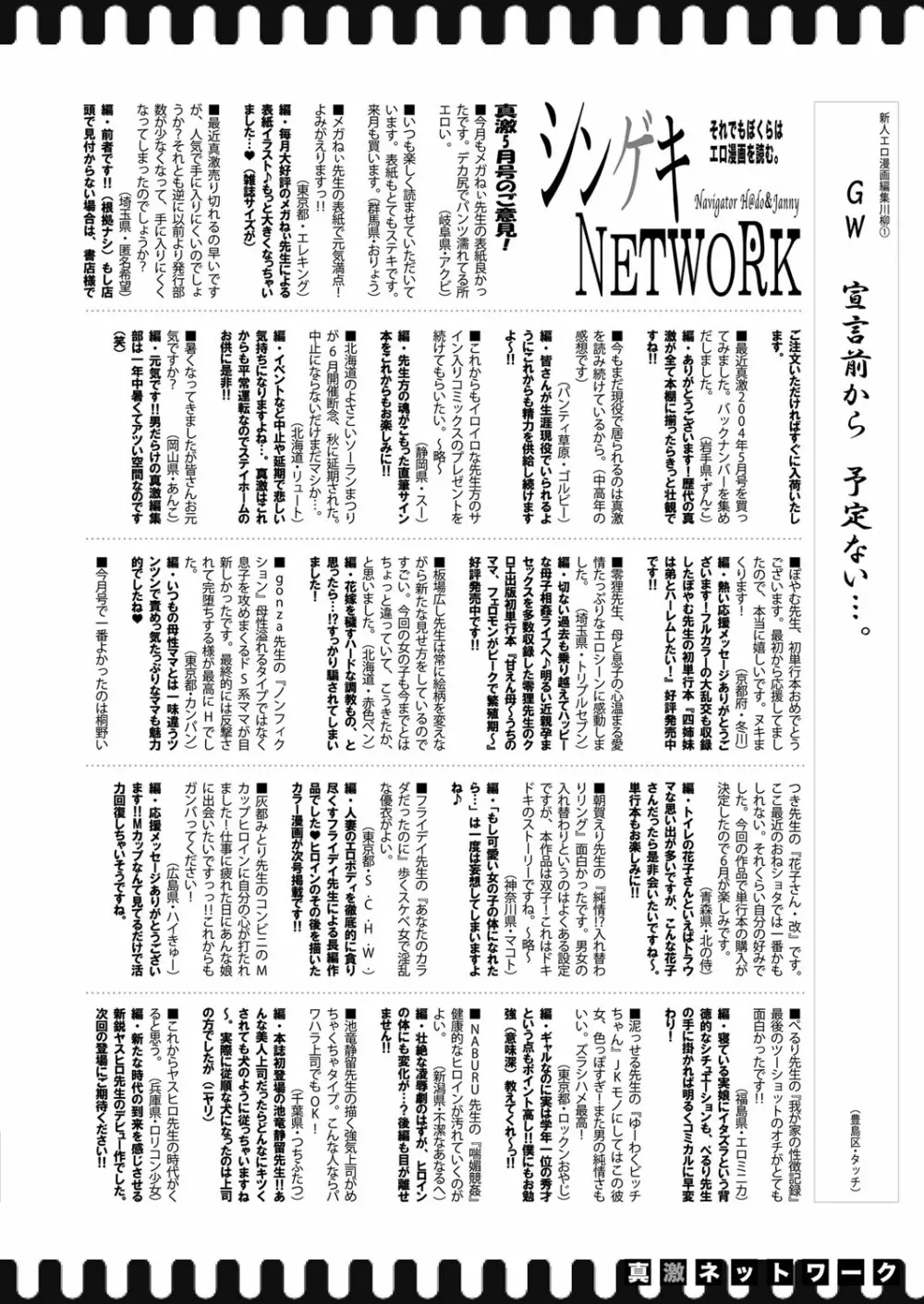 COMIC 真激 2021年7月号 375ページ