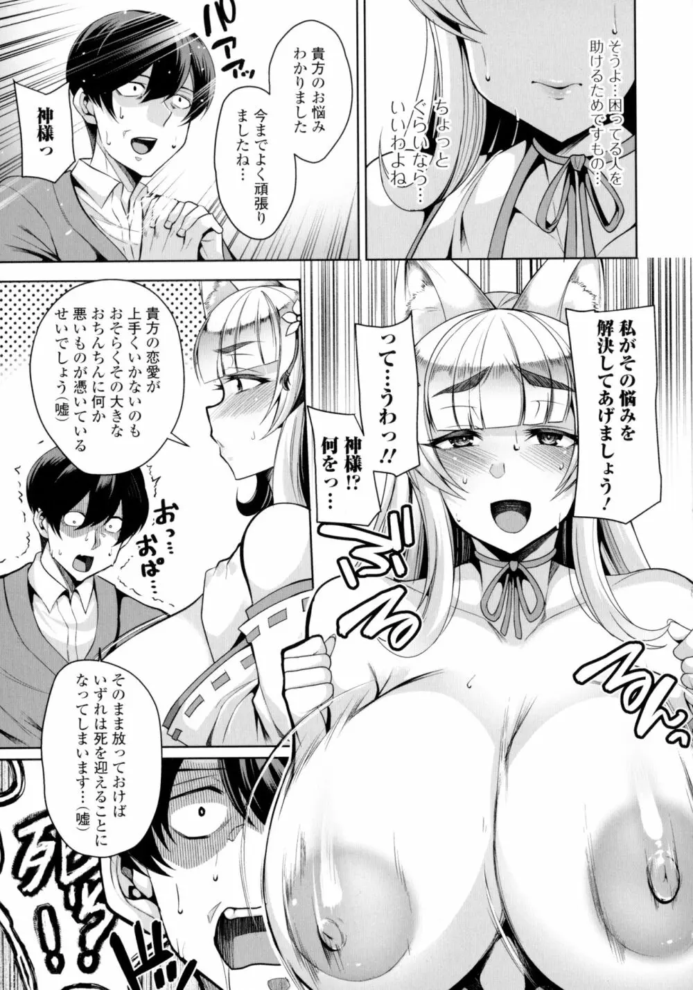 爆乳妻の淫しなみ 114ページ