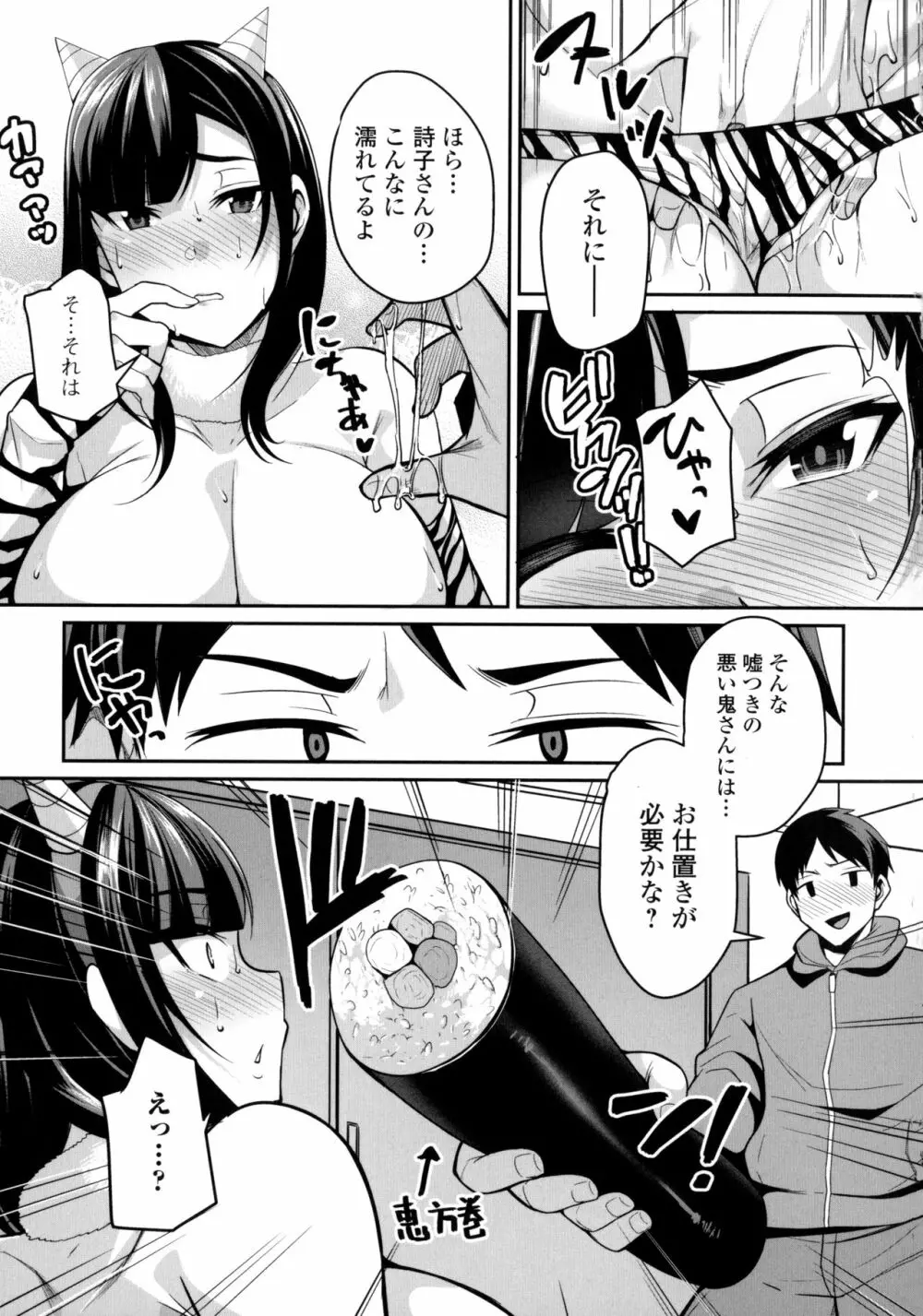 爆乳妻の淫しなみ 154ページ