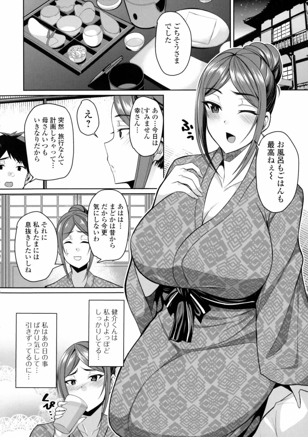 爆乳妻の淫しなみ 43ページ