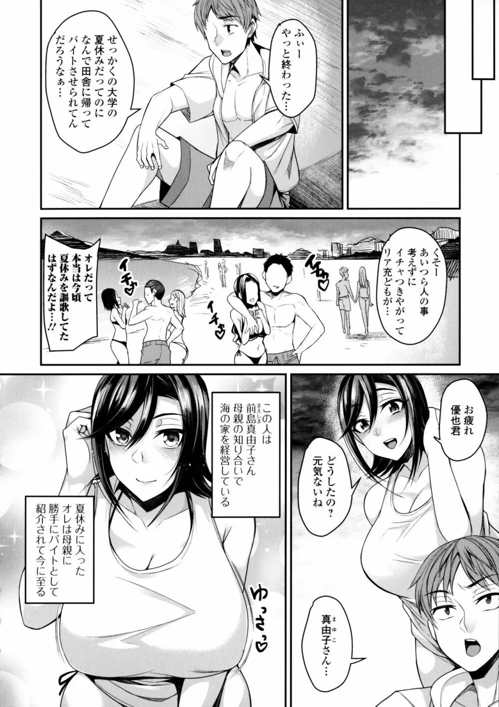 爆乳妻の淫しなみ 59ページ