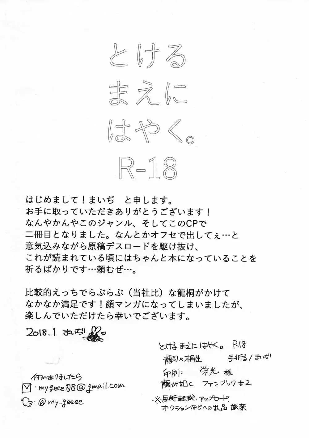 とける まえに はやく。 18ページ