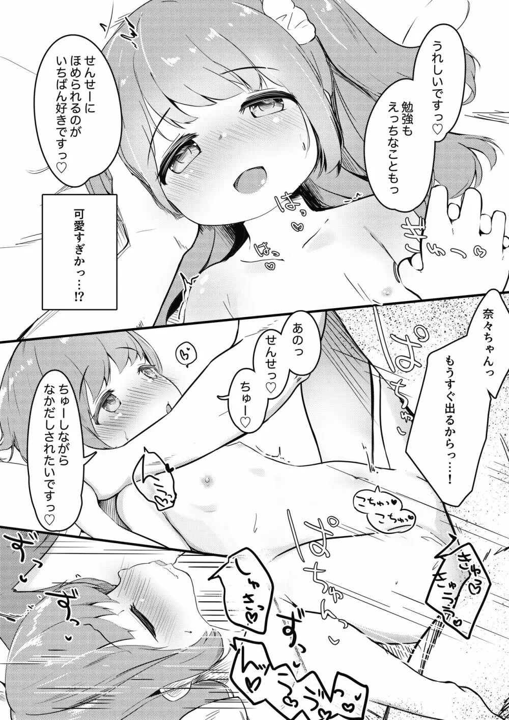 わたしが彼女じゃだめですか？ 19ページ