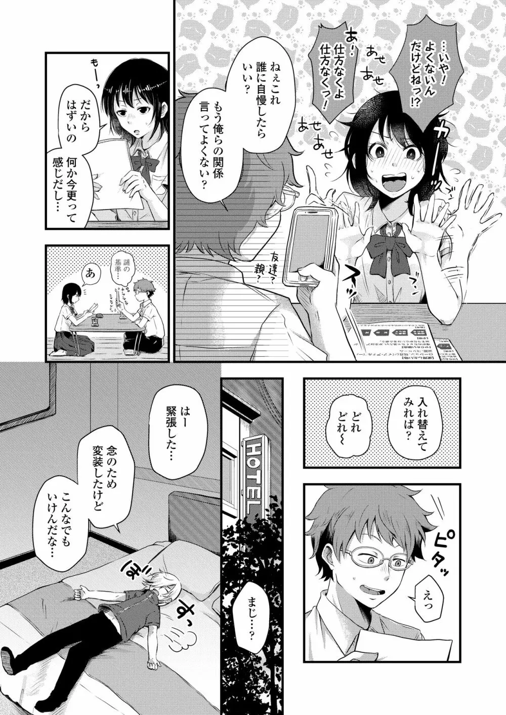 COMIC アオハ 2021 夏 269ページ