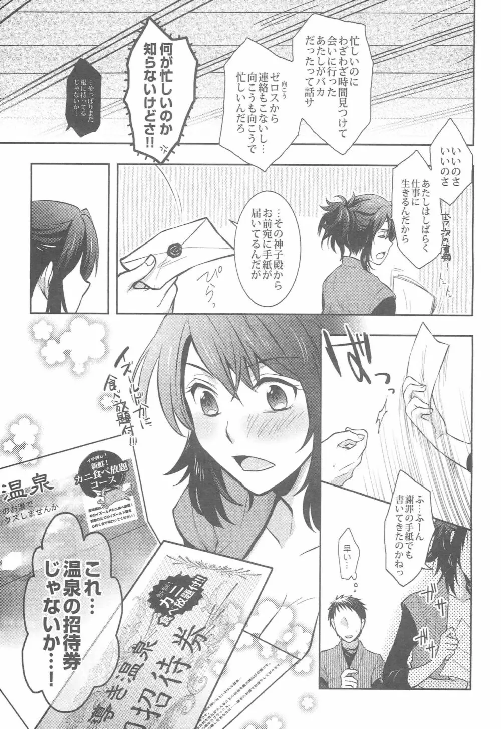 ゼロしい艶話 31ページ