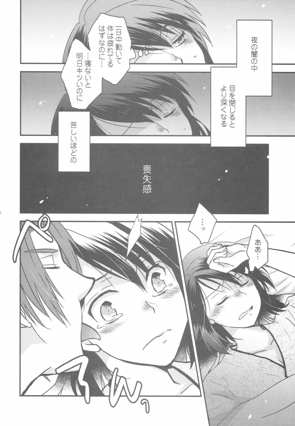ゼロしい艶話 71ページ