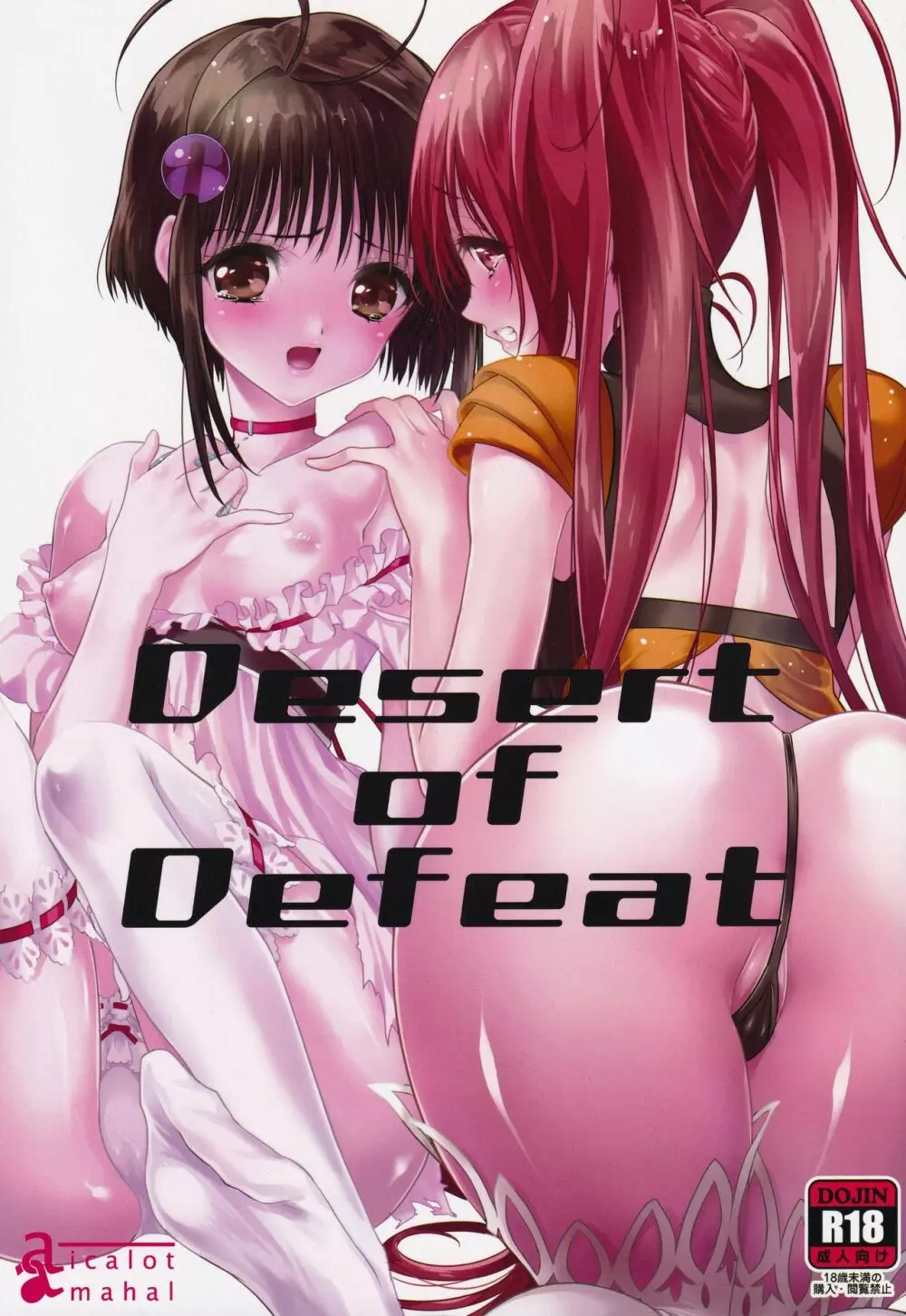 Desert of Defeat 1ページ