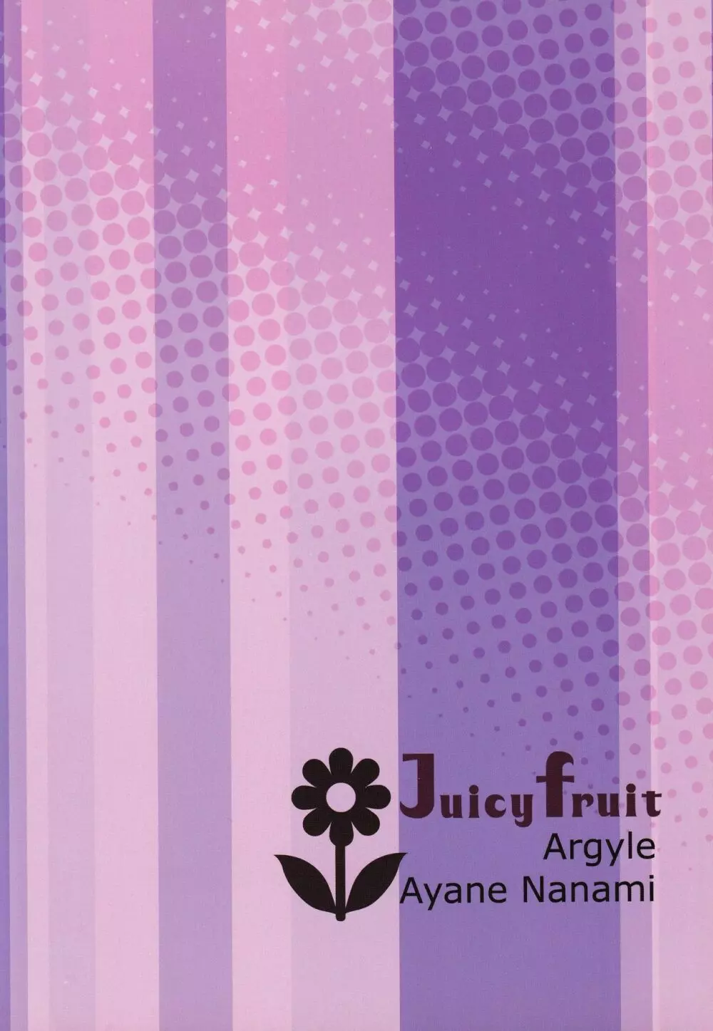 Juicy Fruit 14ページ