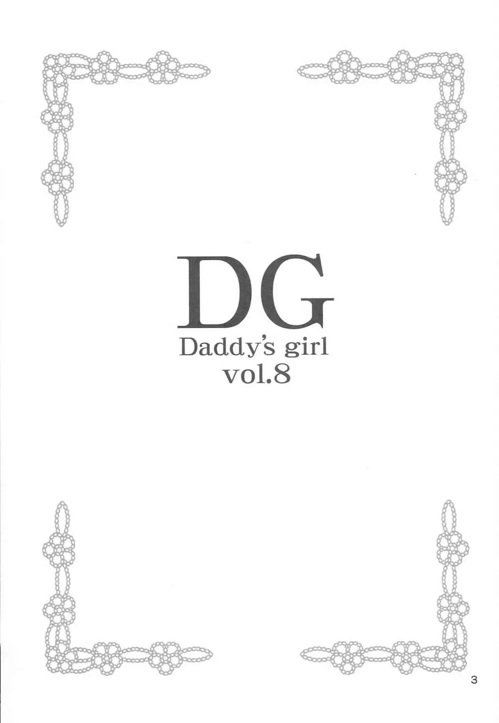 DG – Daddy’s Girl Vol.8 2ページ