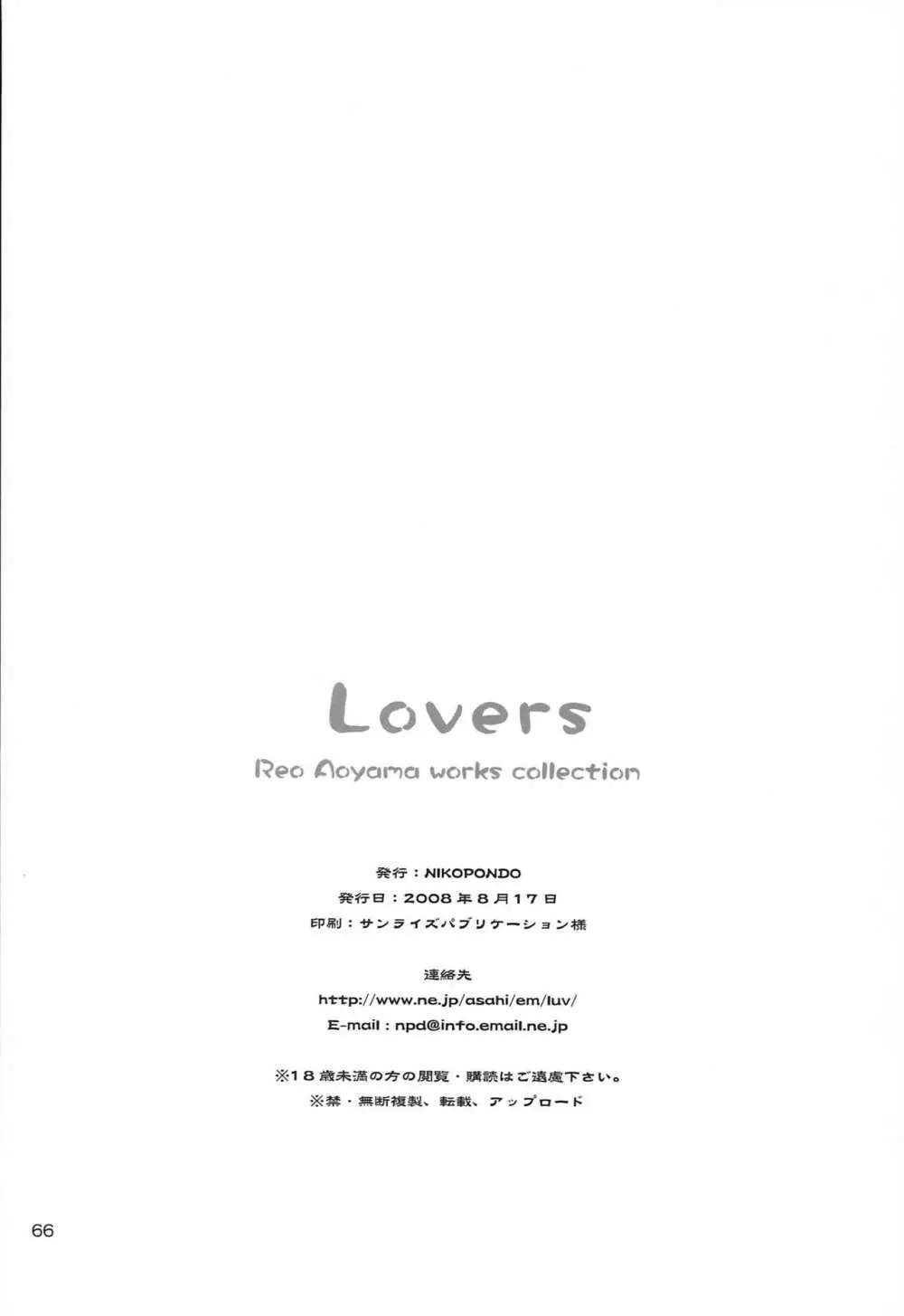 Lovers 65ページ