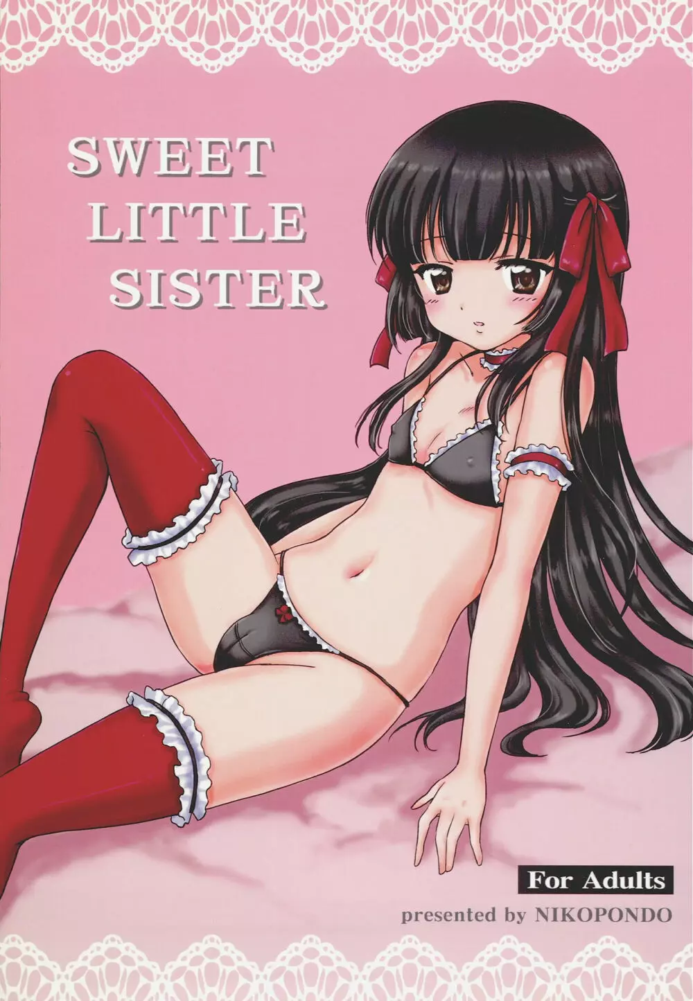 SWEET LITTLE SISTER 1ページ