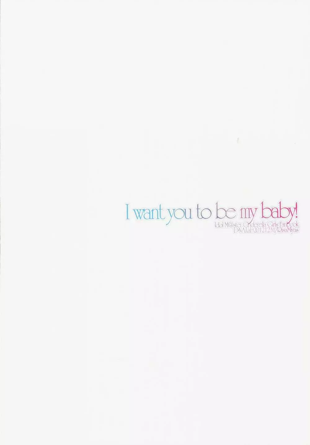 I want you to be my baby! 20ページ