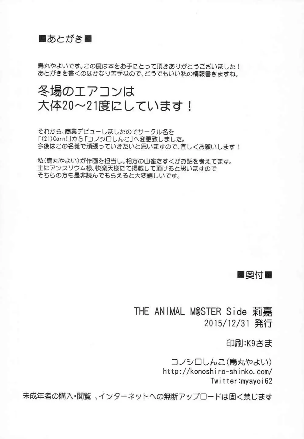 THE ANIMAL  Side 莉嘉 17ページ