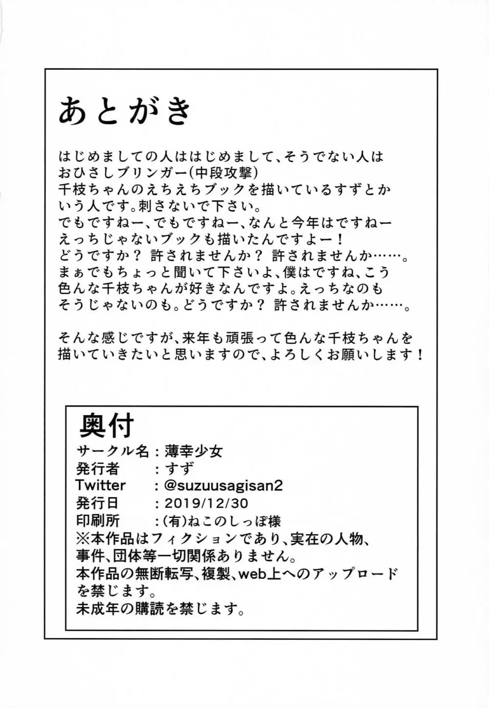 アイドル 佐◯木千枝 ―体操服編― 25ページ