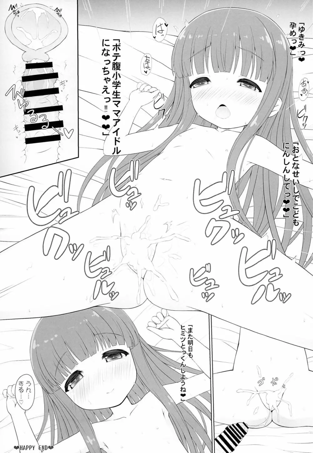 雪美ちゃんのHなヒミツとっくん 12ページ