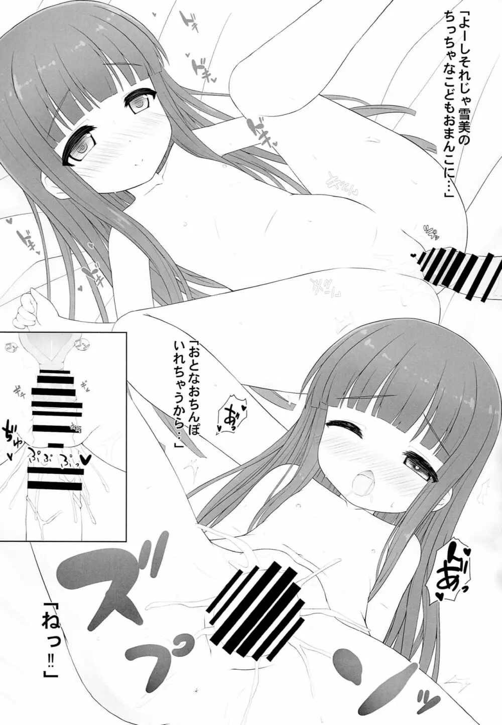 雪美ちゃんのHなヒミツとっくん 9ページ