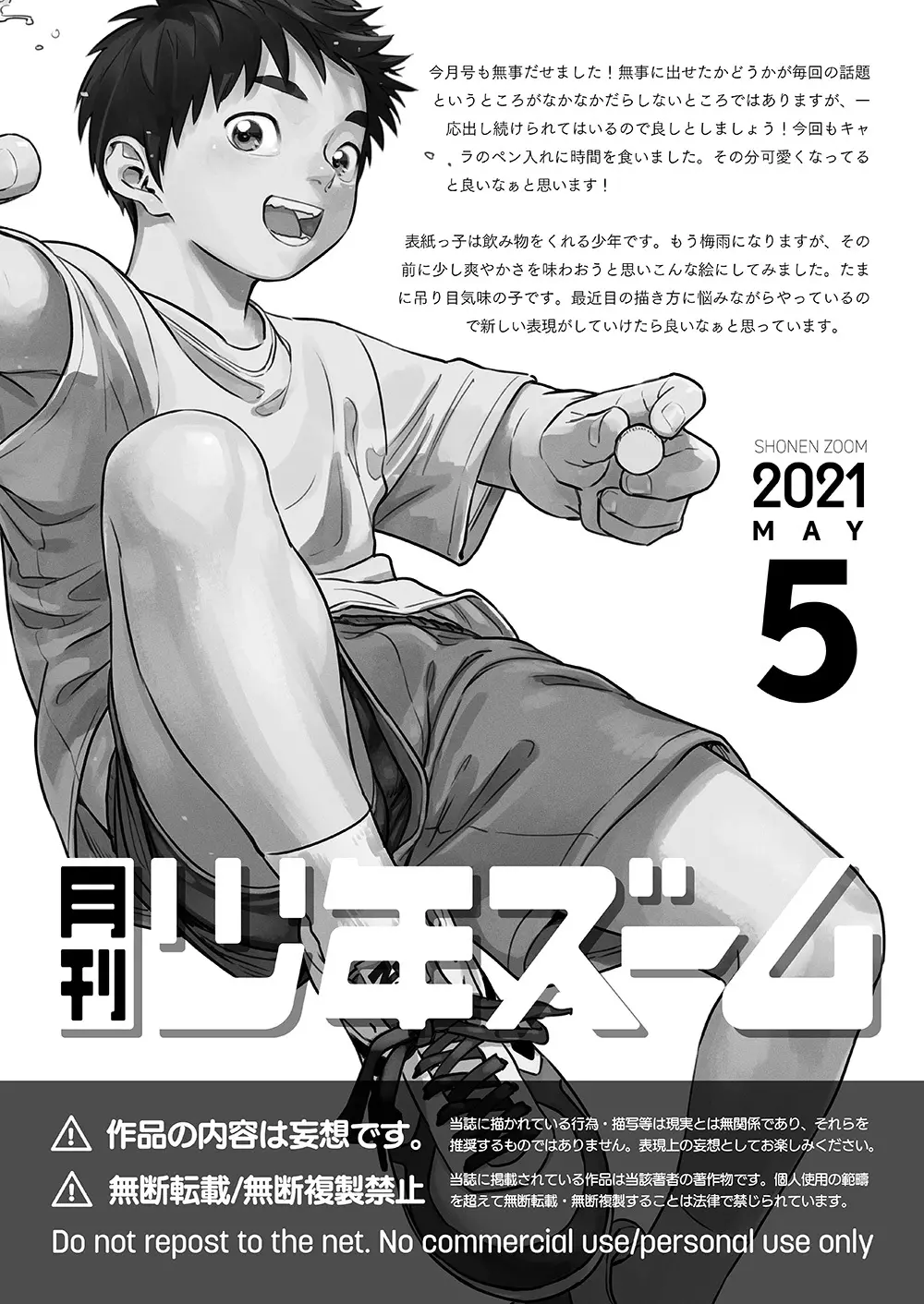 月刊少年ズーム 2021年5月号 21ページ
