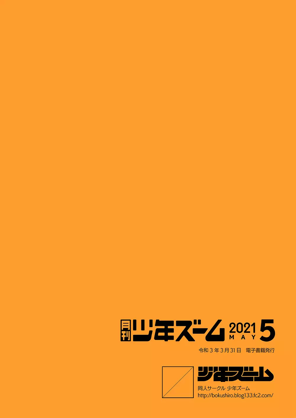 月刊少年ズーム 2021年5月号 24ページ