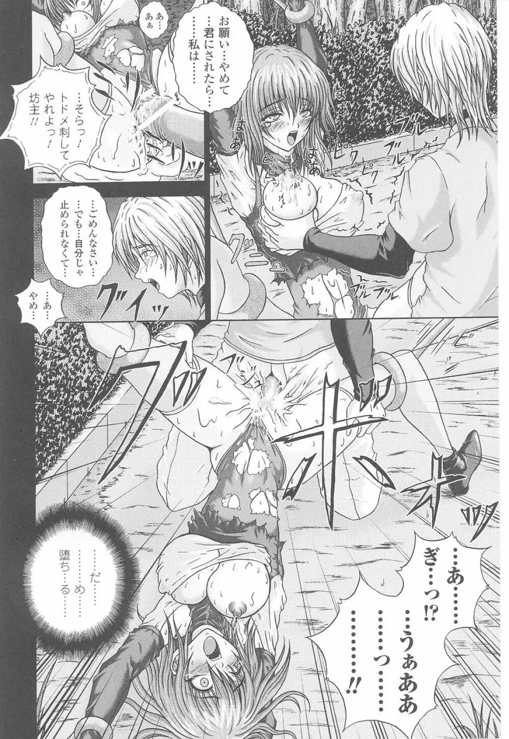 闘姫陵辱 第23巻 150ページ