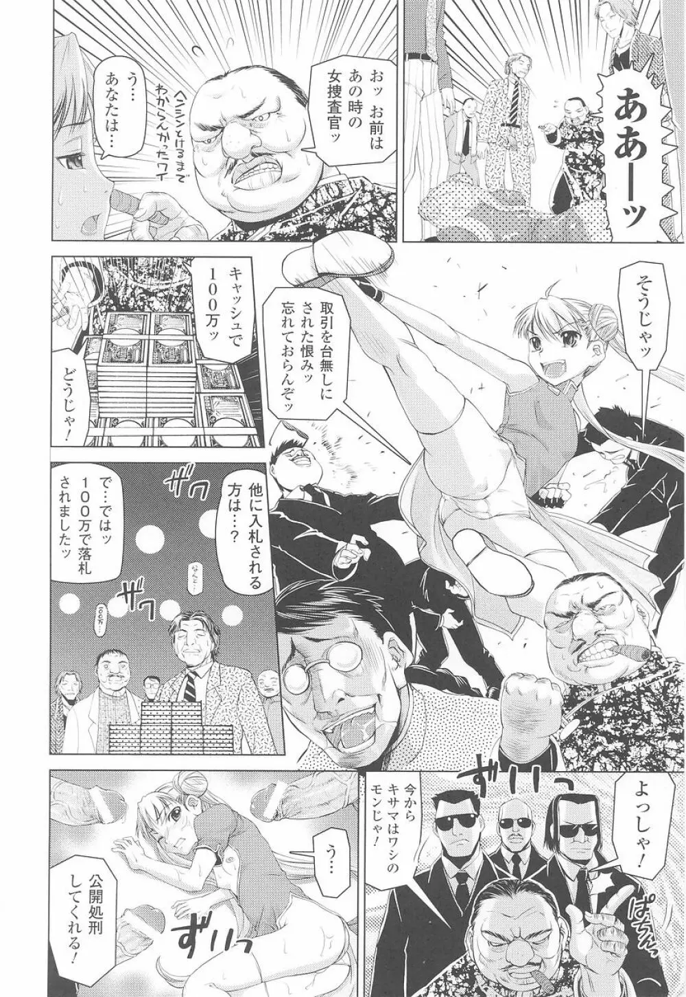 闘姫陵辱 第23巻 16ページ