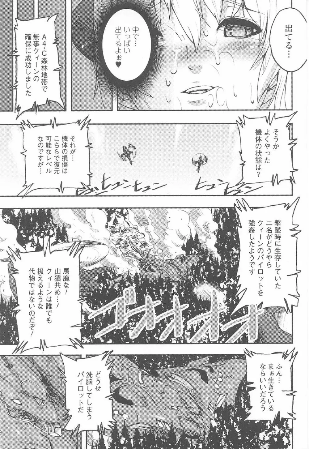 闘姫陵辱 第23巻 67ページ