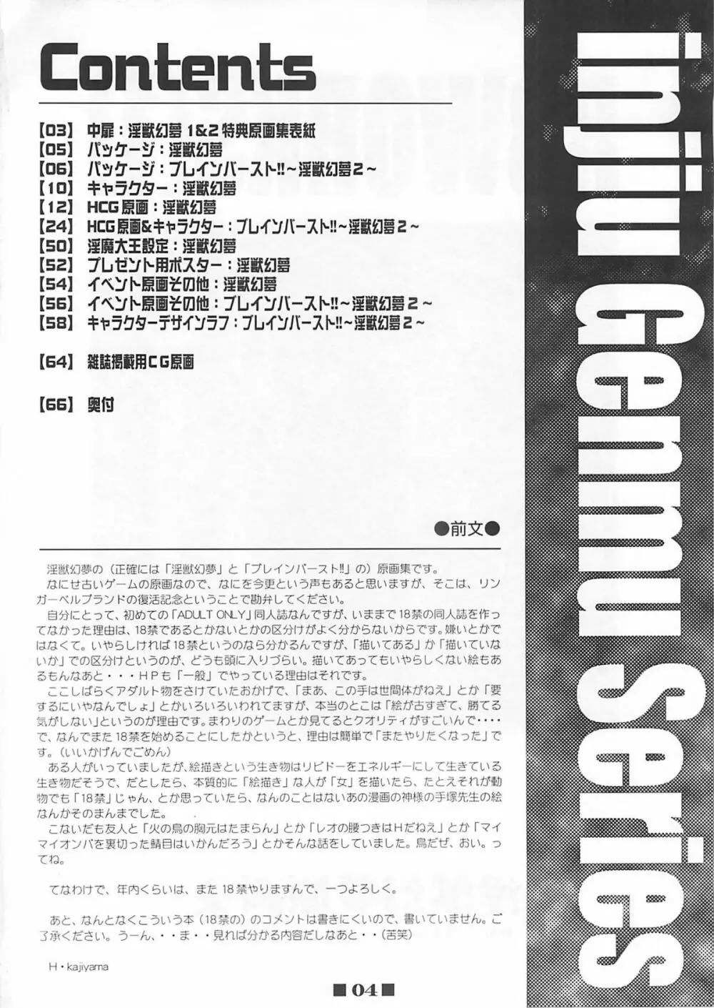 (C58) [HQ’s (梶山弘)] RB WORKS (1) GENM & BRAINBURST!! 淫獣幻夢原画集 (淫獣幻夢) 3ページ