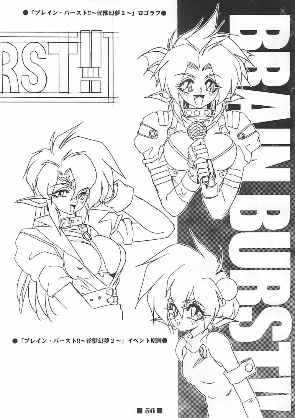 (C58) [HQ’s (梶山弘)] RB WORKS (1) GENM & BRAINBURST!! 淫獣幻夢原画集 (淫獣幻夢) 55ページ