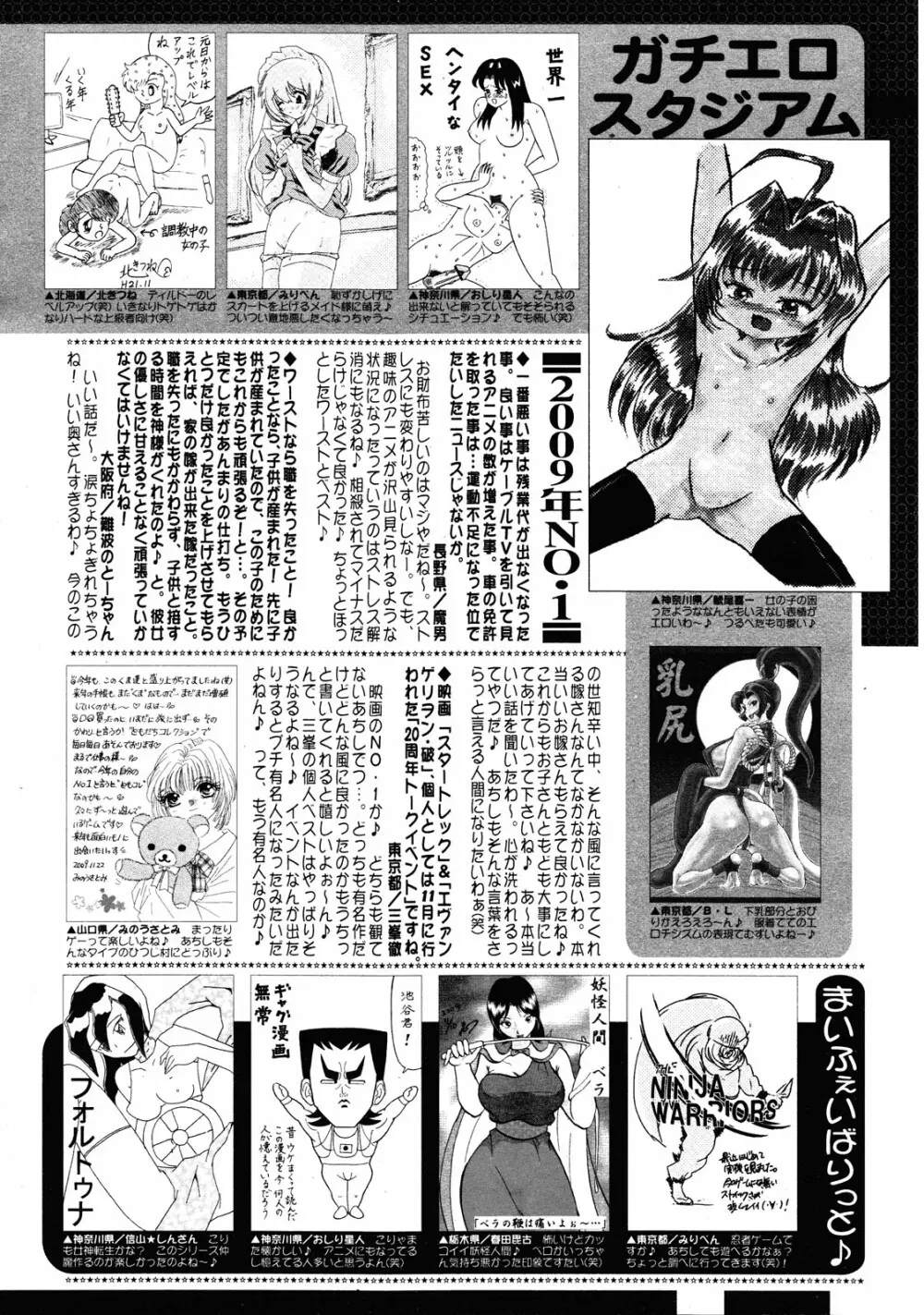 コミックゼロエクス Vol.25 2010年1月号 384ページ