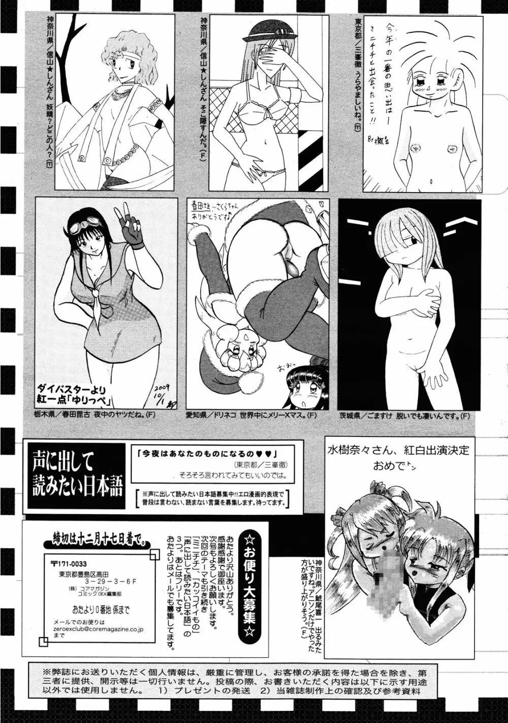 コミックゼロエクス Vol.25 2010年1月号 387ページ