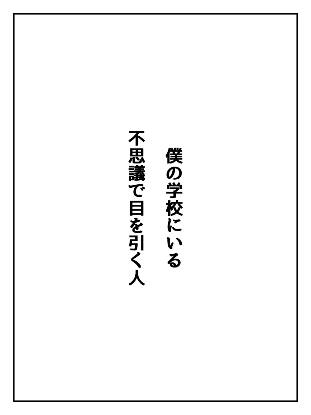 後輩JKに性玩具にされちゃう話 2ページ