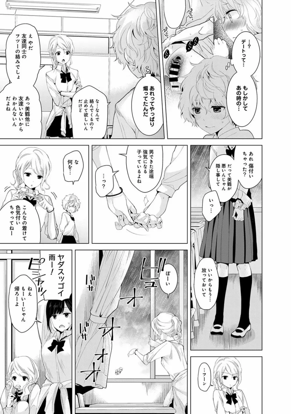 ノラネコ少女との暮らしかた 第1-27話 120ページ