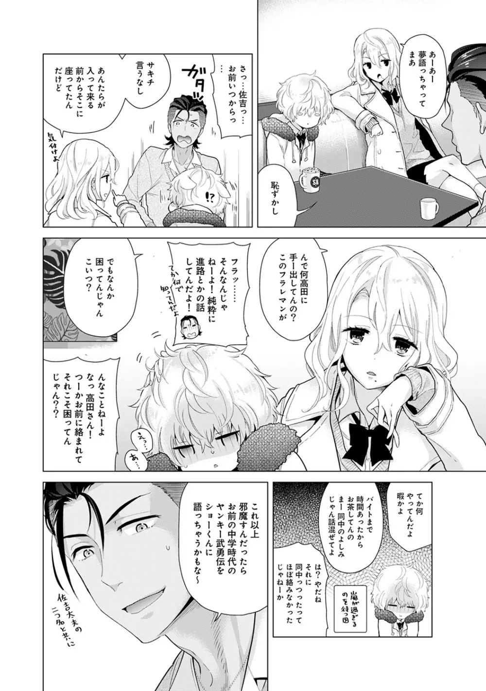 ノラネコ少女との暮らしかた 第1-27話 505ページ