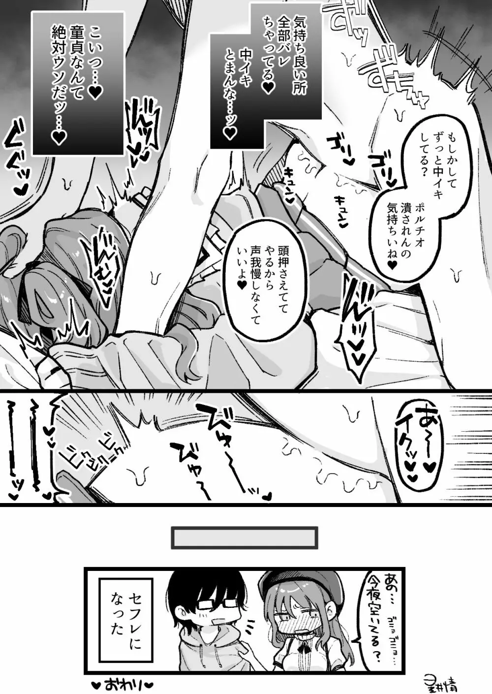 姫ちゃん完全敗北 4ページ