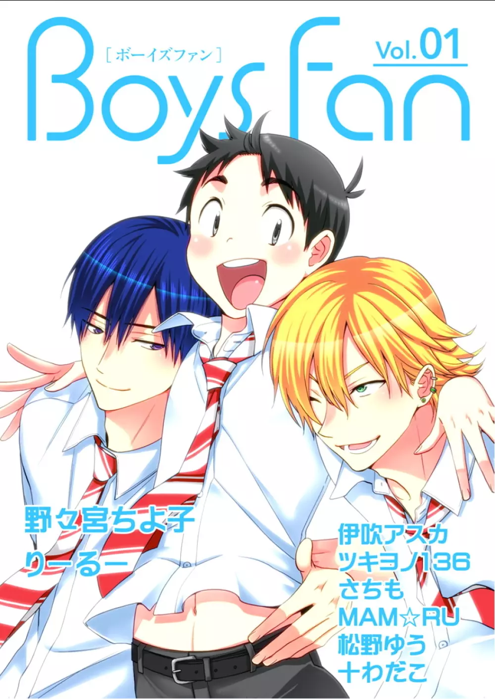 BOYS FAN vol.01 1ページ