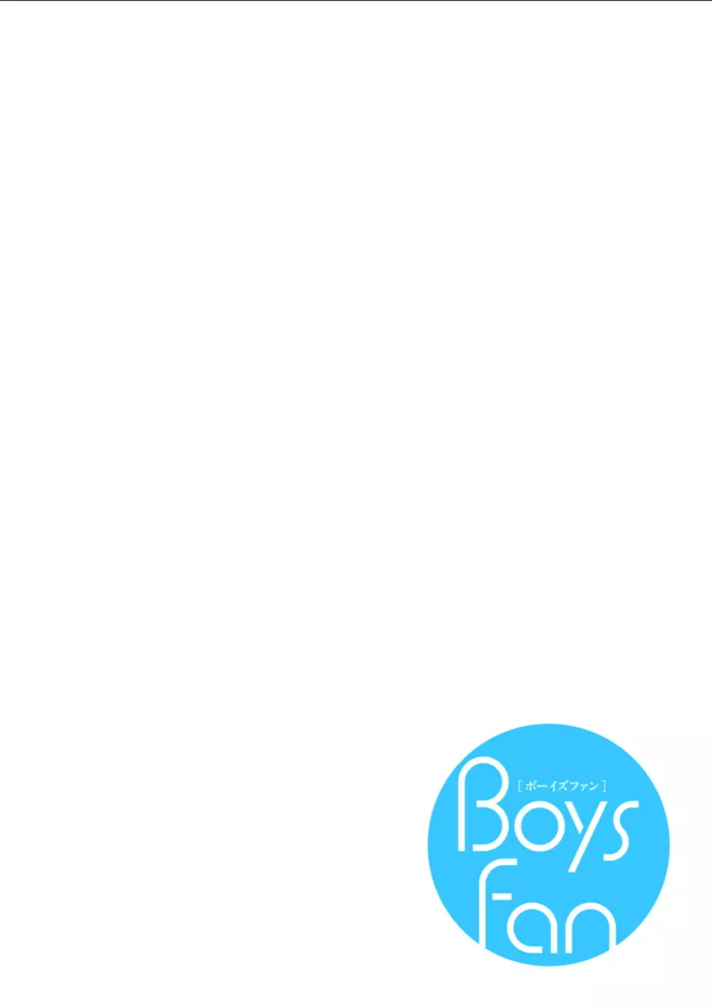 BOYS FAN vol.01 140ページ