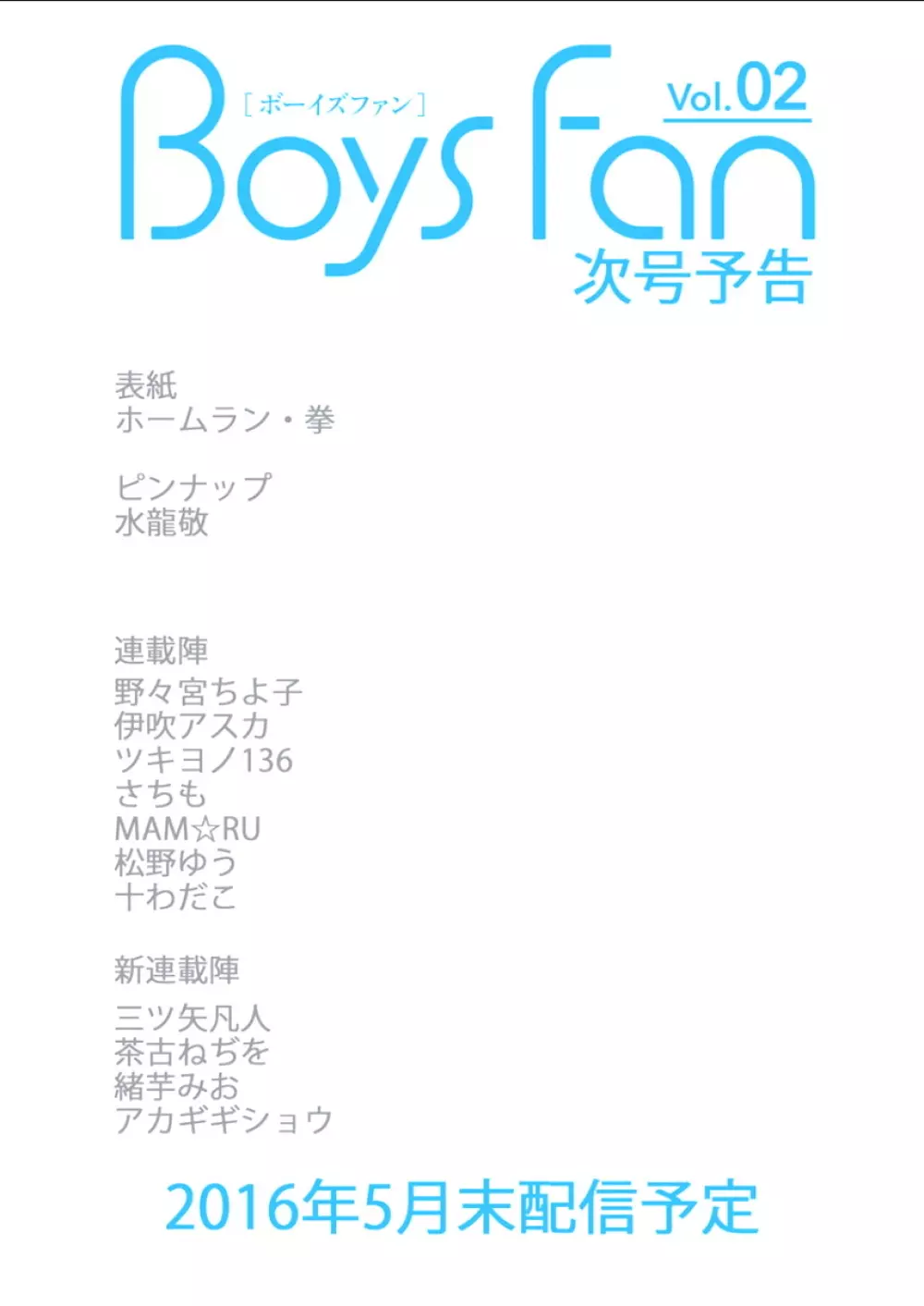 BOYS FAN vol.01 171ページ