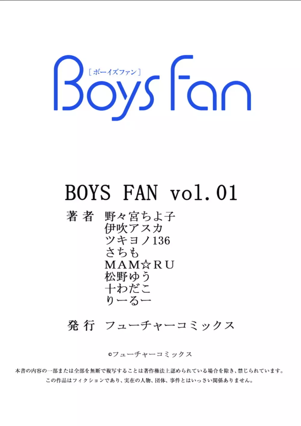 BOYS FAN vol.01 172ページ