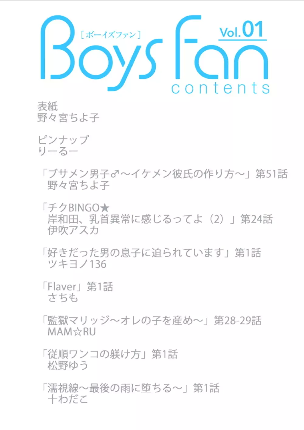 BOYS FAN vol.01 2ページ