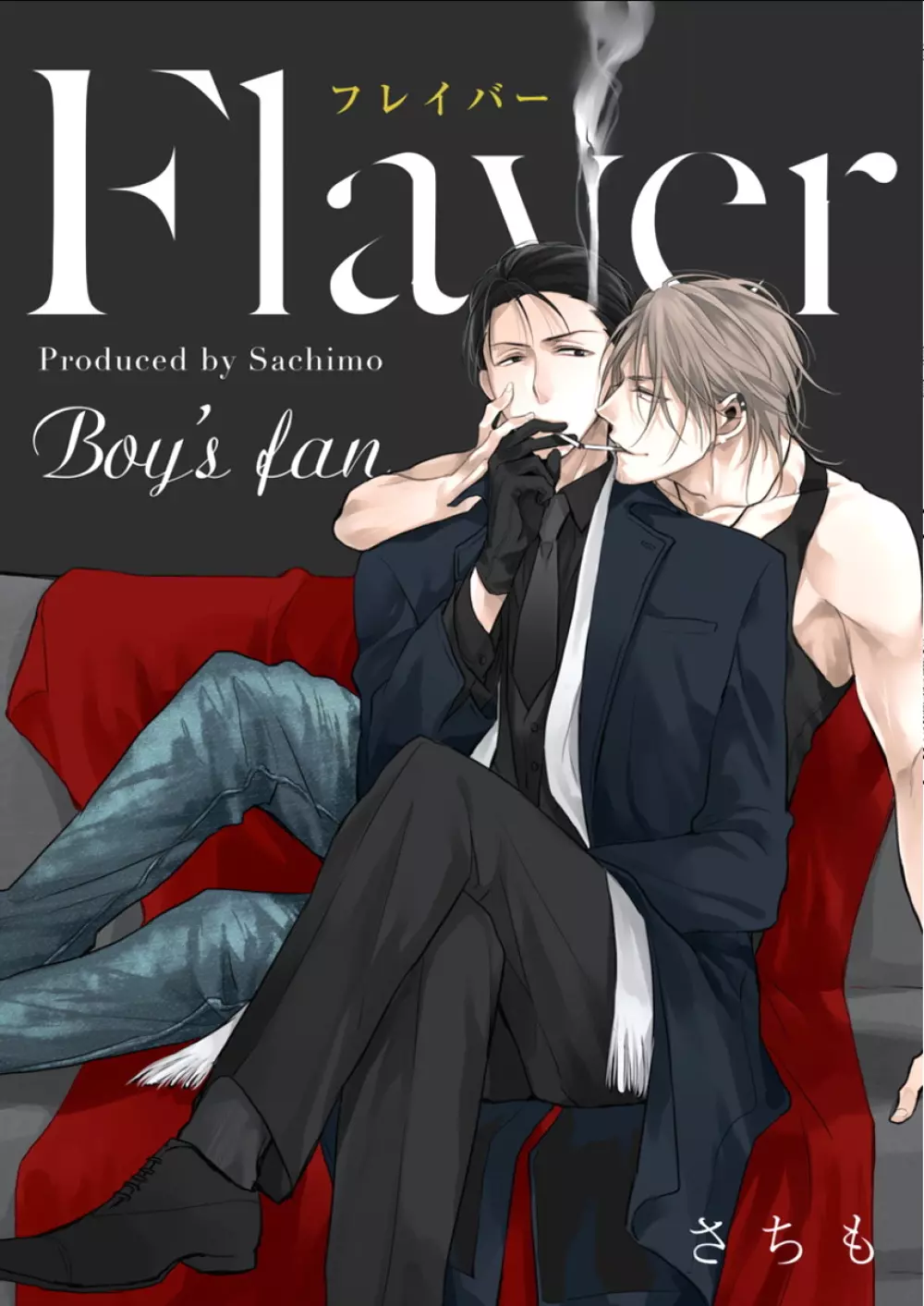 BOYS FAN vol.01 57ページ