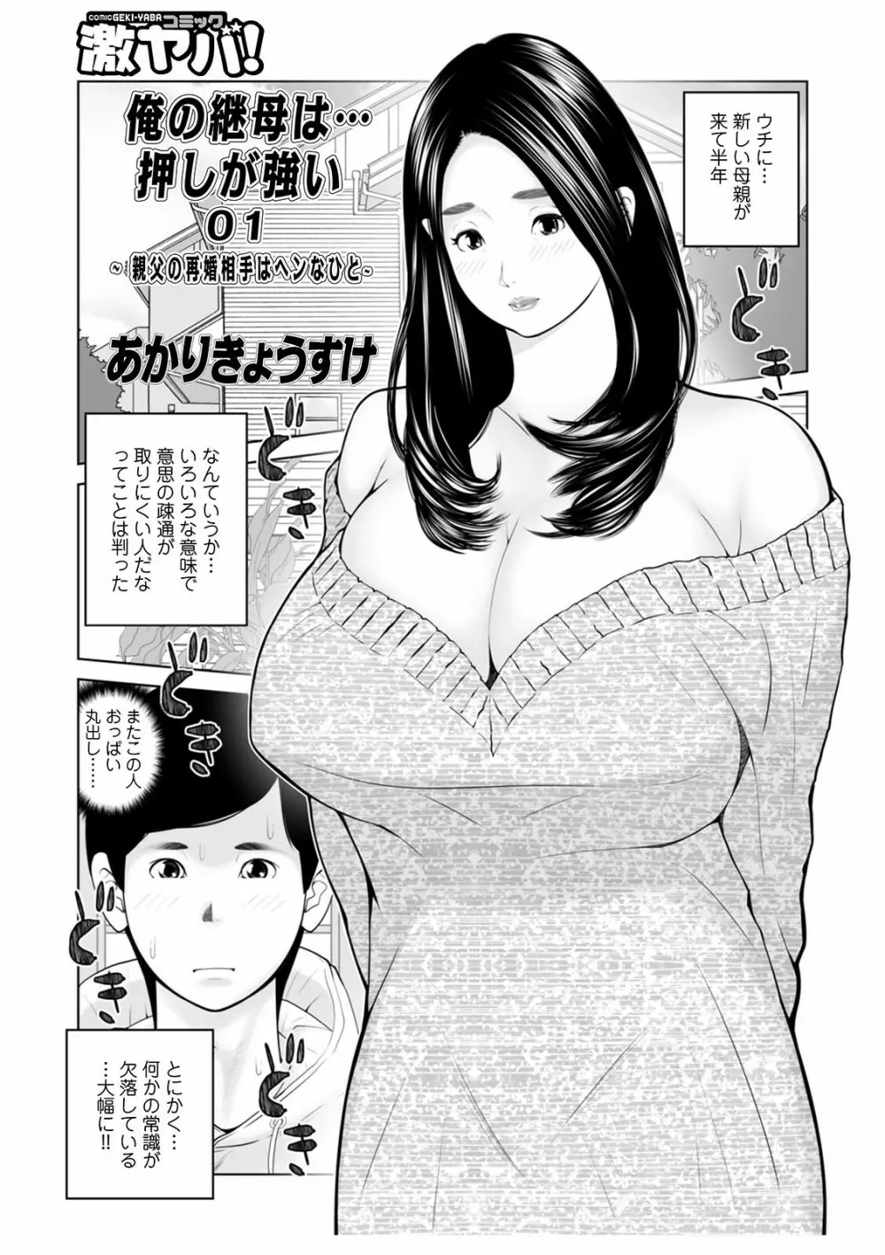 WEB版コミック激ヤバ! Vol.146 19ページ