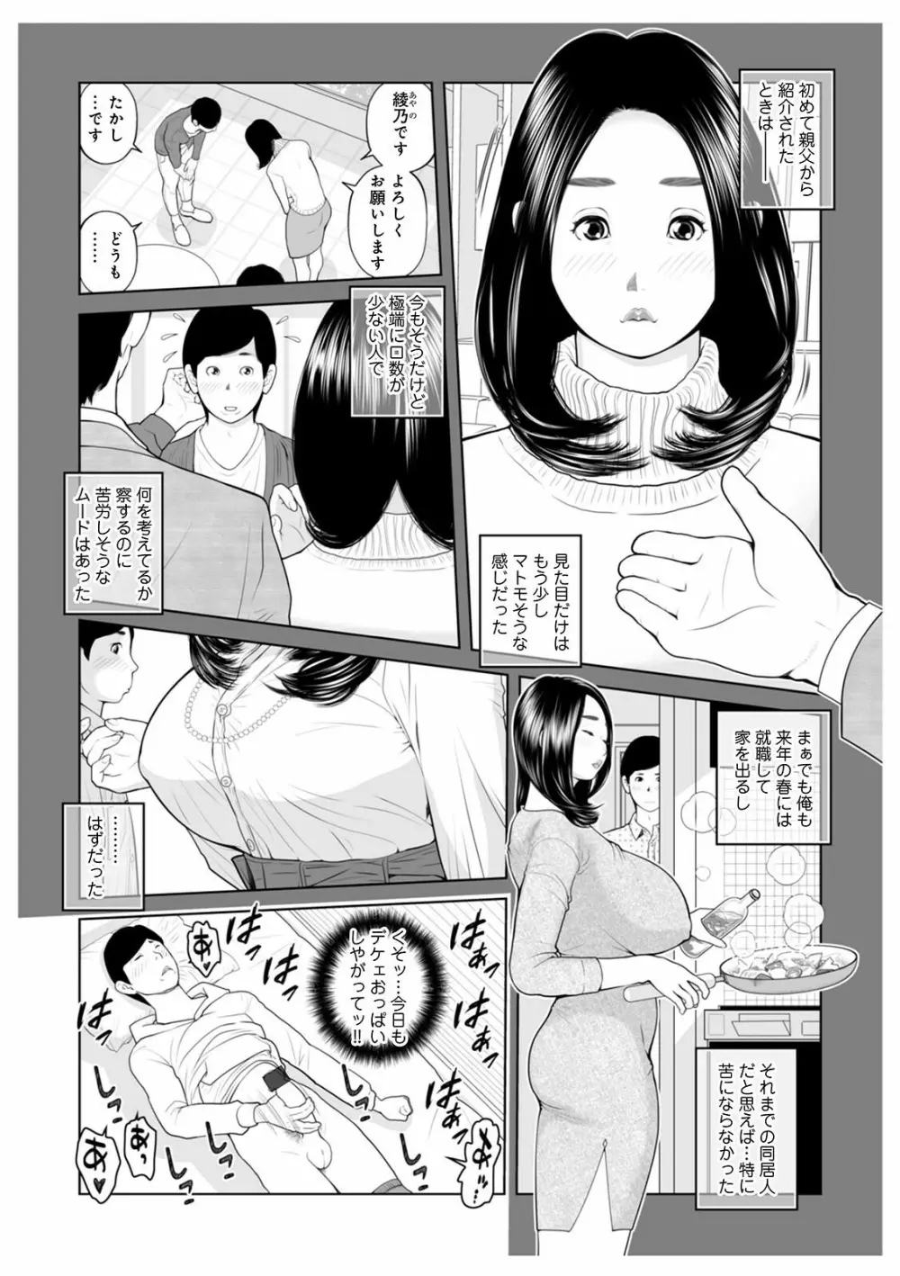 WEB版コミック激ヤバ! Vol.146 21ページ