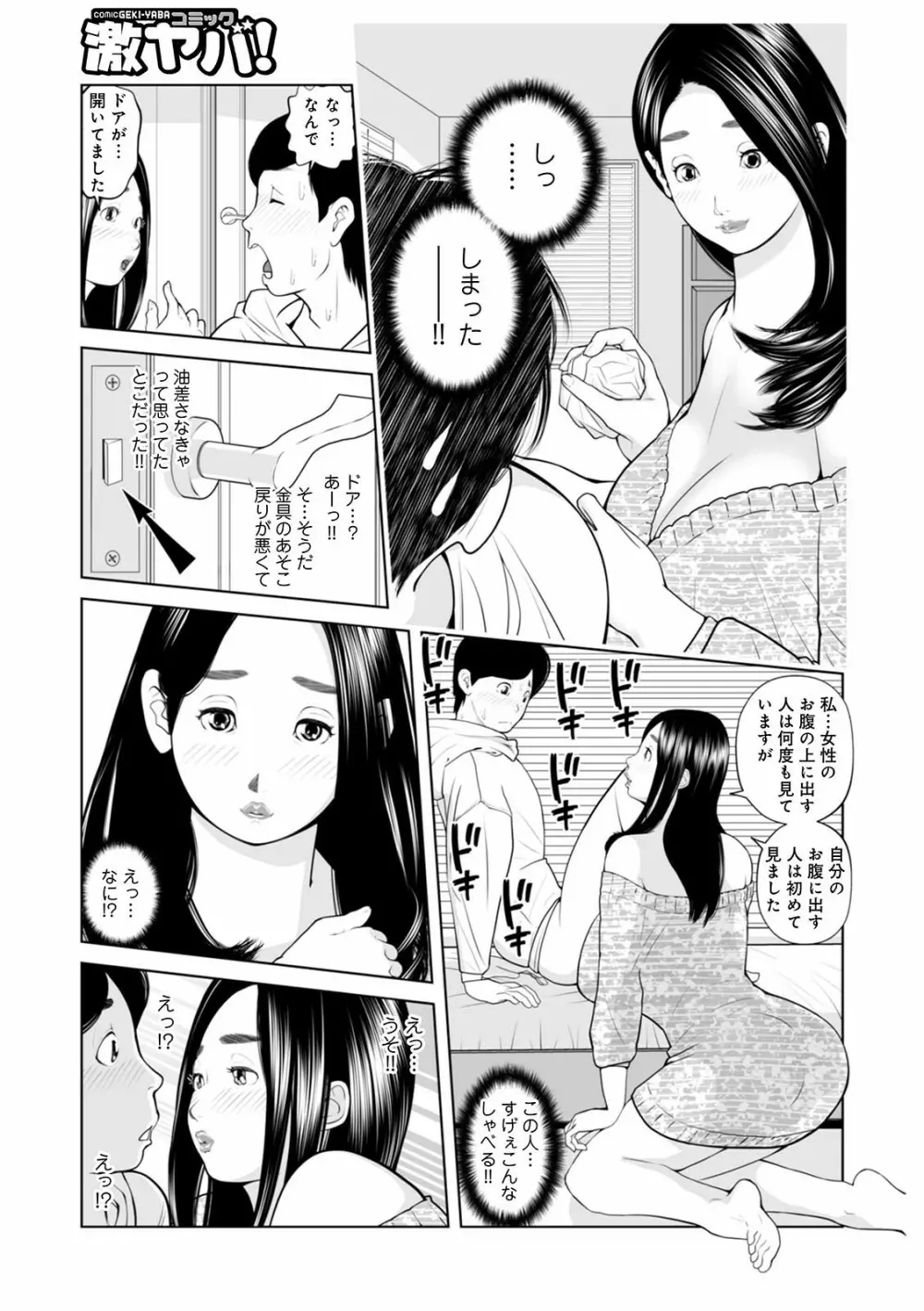 WEB版コミック激ヤバ! Vol.146 23ページ