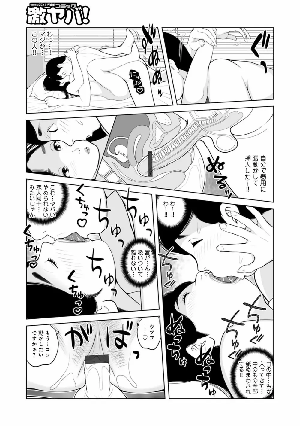 WEB版コミック激ヤバ! Vol.146 29ページ