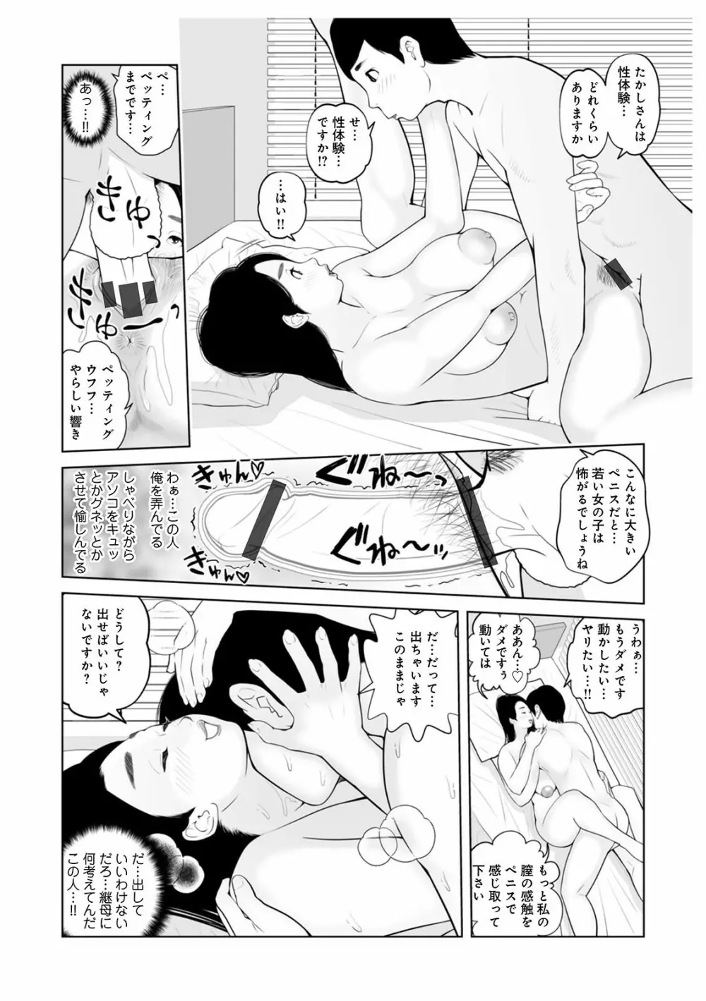 WEB版コミック激ヤバ! Vol.146 30ページ